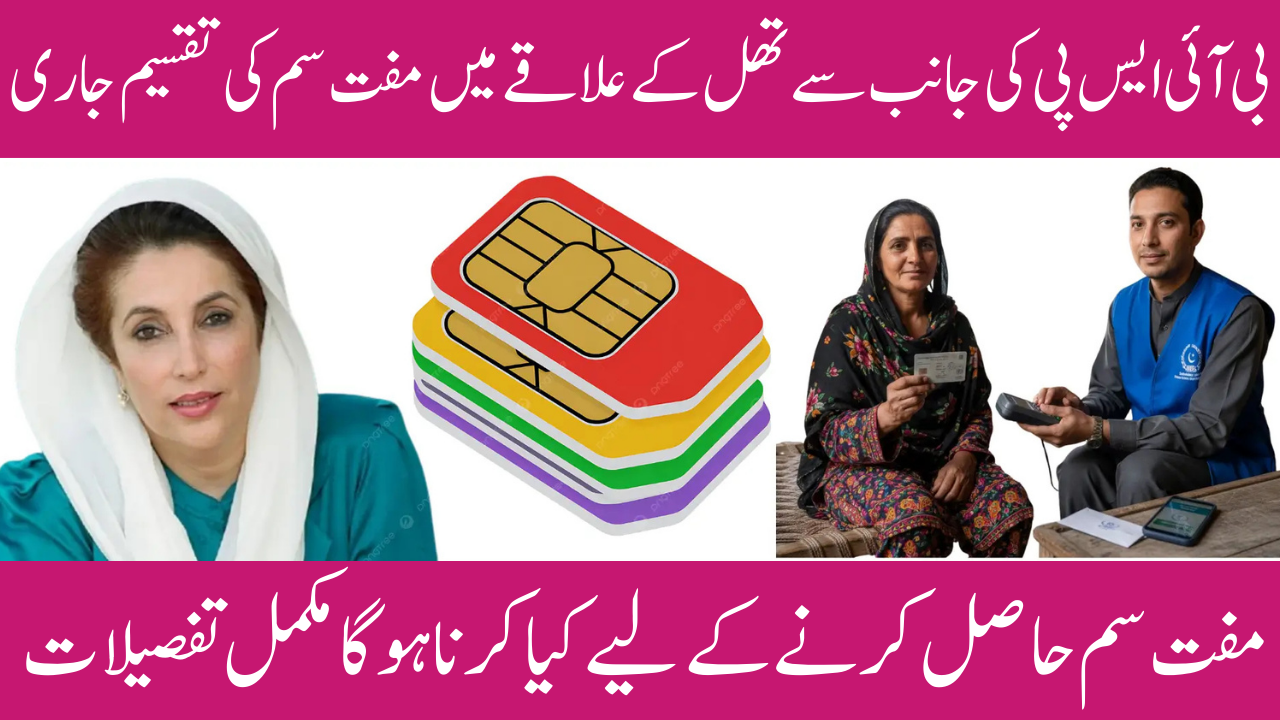 BISP Women in Thal Start Receiving Free Mobile SIMs to Receive Payments