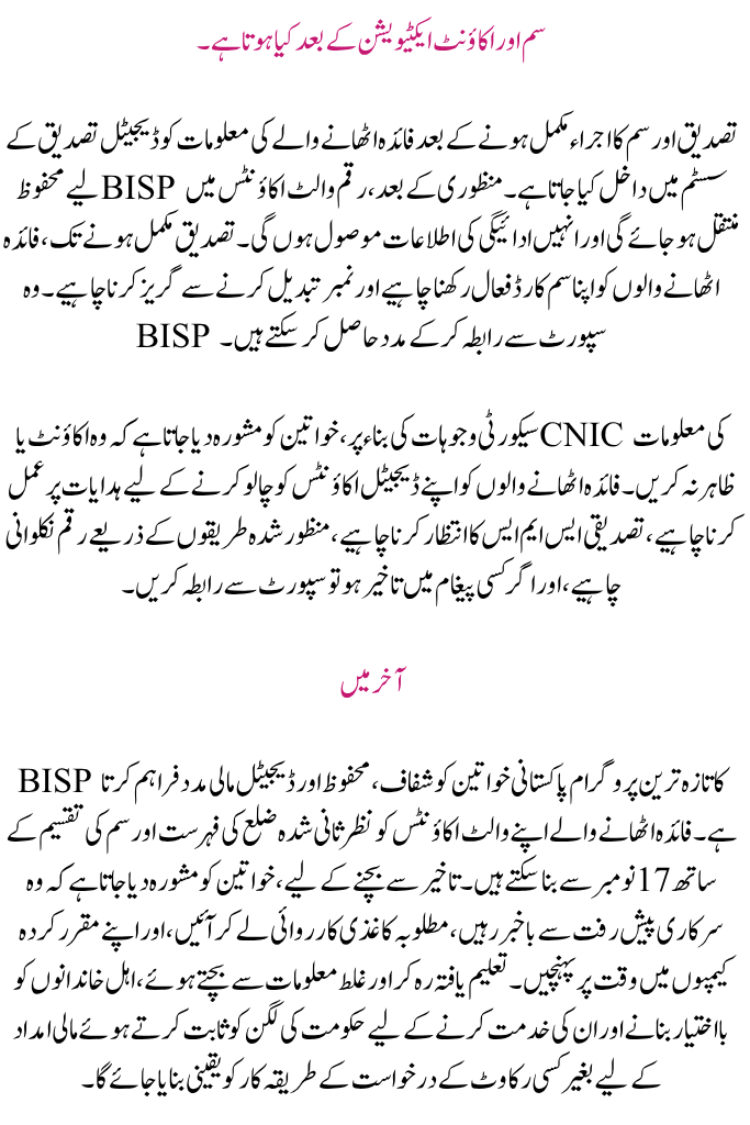 BISP Announces Fresh Vault Account District List