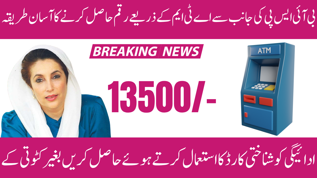 BISP 8171 ATM Guide 2025