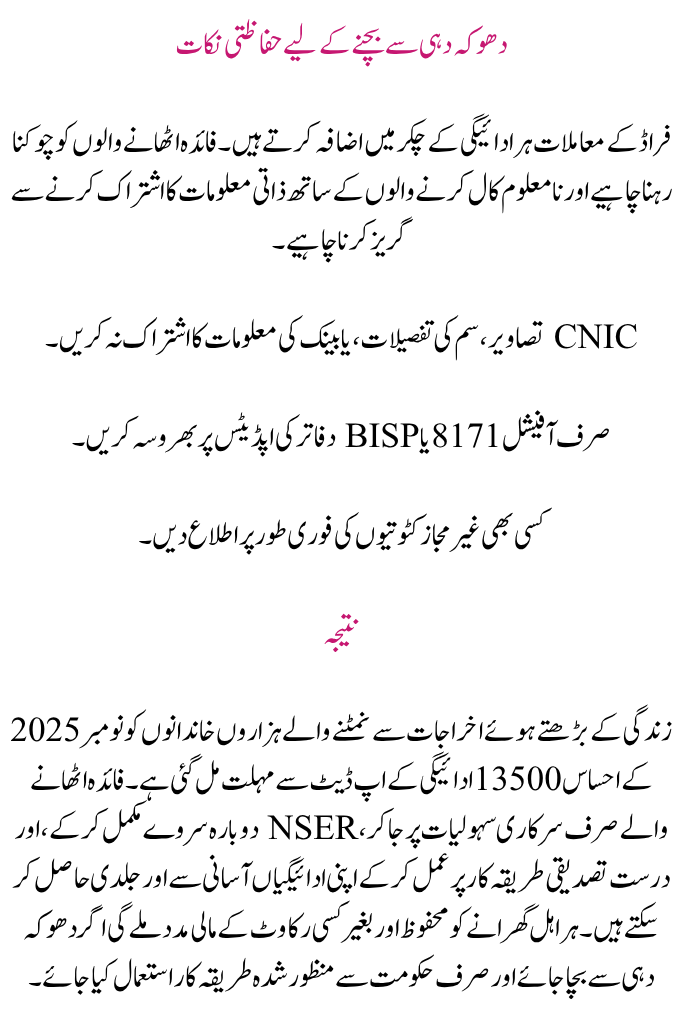 Ehsaas 13500 Payment Update