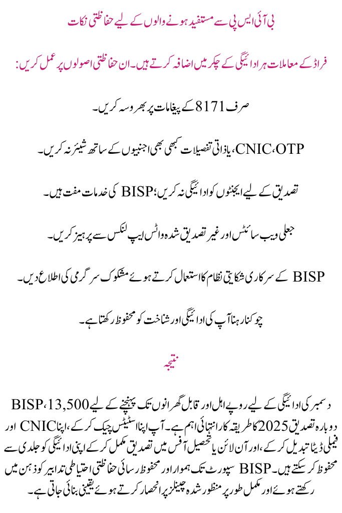 BISP Re-verification 2025
