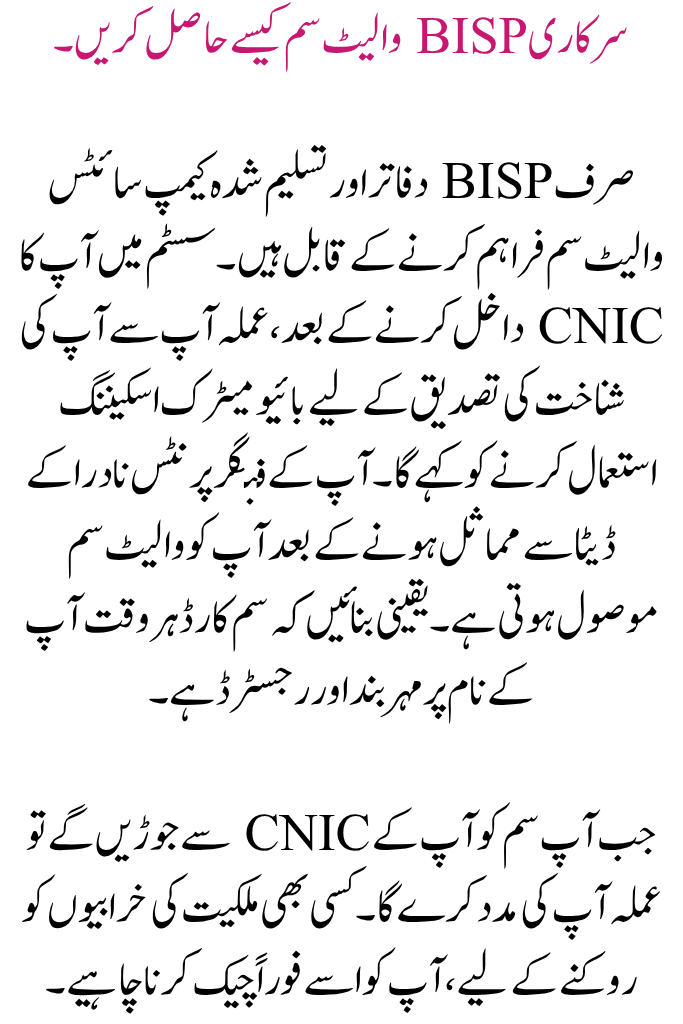 BISP Wallet Sim 8171 Activation