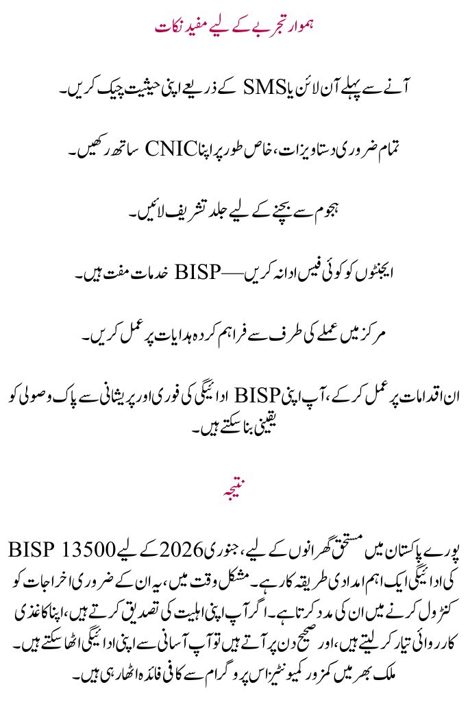 BISP 13500 Payment – Latest Update, Eligibility