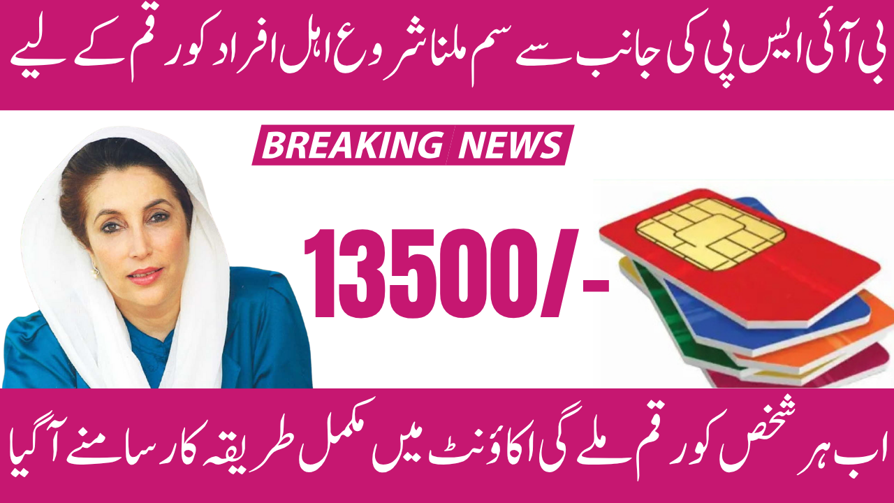 BISP Announces Fresh Vault Account District List