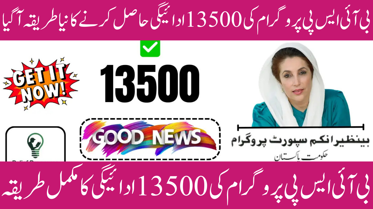 BISP 13500 Payment – Latest Update, Eligibility