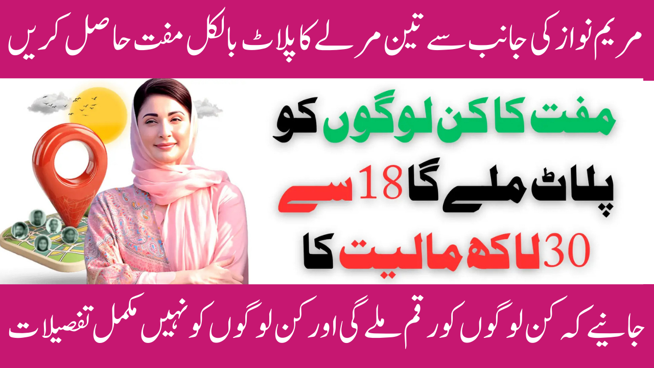 3 Marla Housing Scheme 2025: Free Rs. 18–25 Lakh Plot – Complete Registration Guide