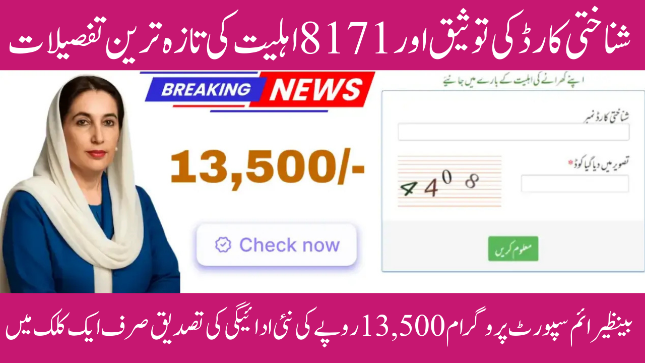 8171 Check Online CNIC Latest Method to Confirm Eligibility in 2025