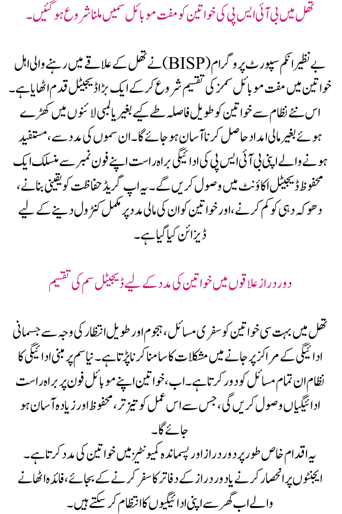 BISP Women in Thal Start Receiving Free Mobile SIMs