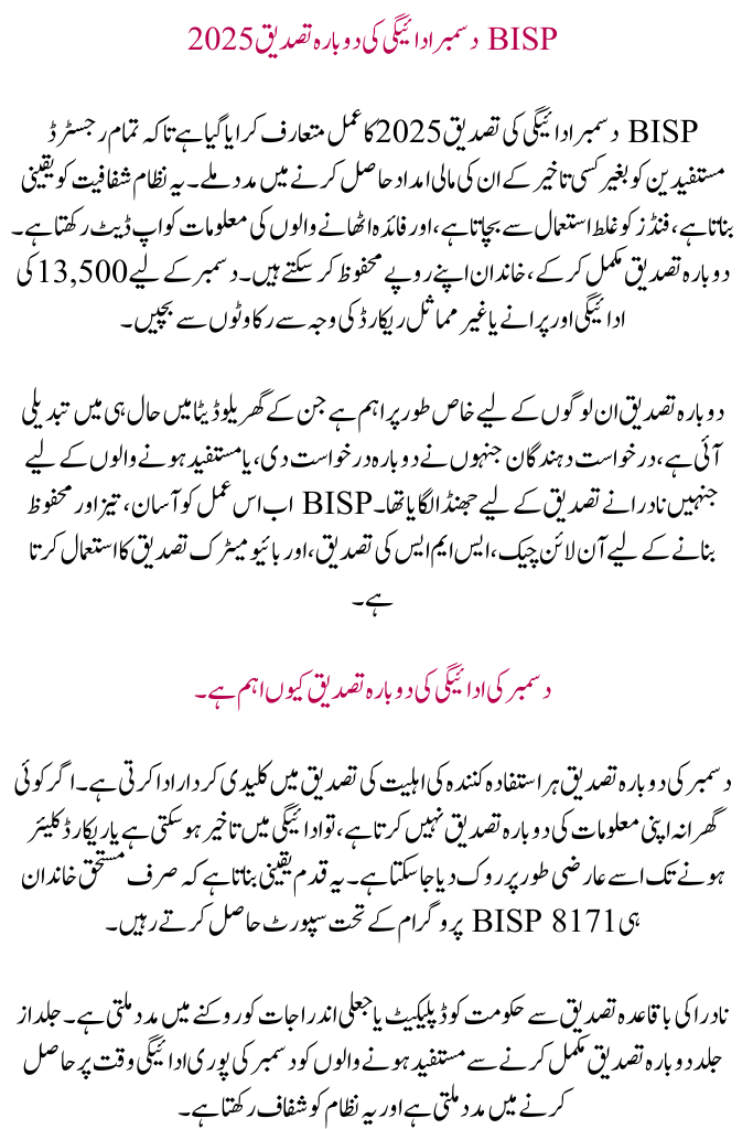 BISP December Payment Reconfirmation 2025