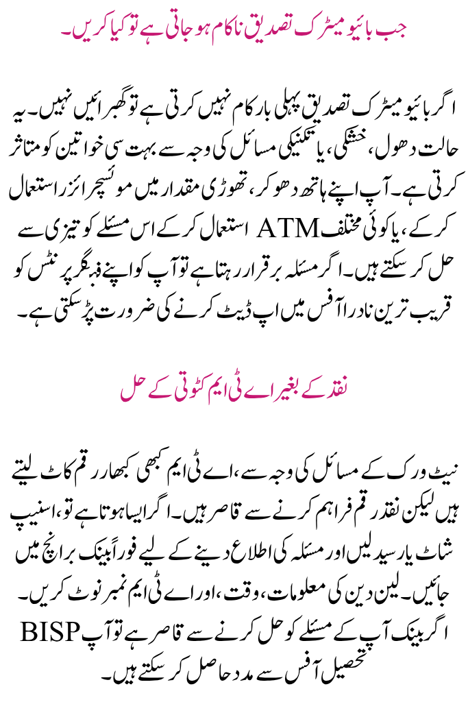 BISP 8171 ATM Guide 2025