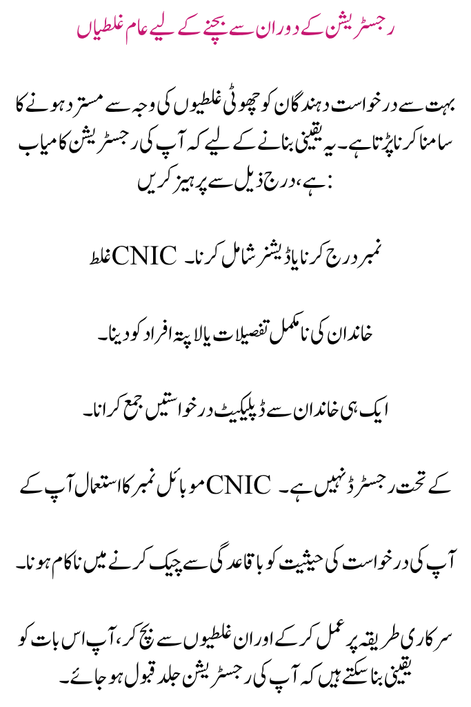 BISP 8171 online Registration 2025