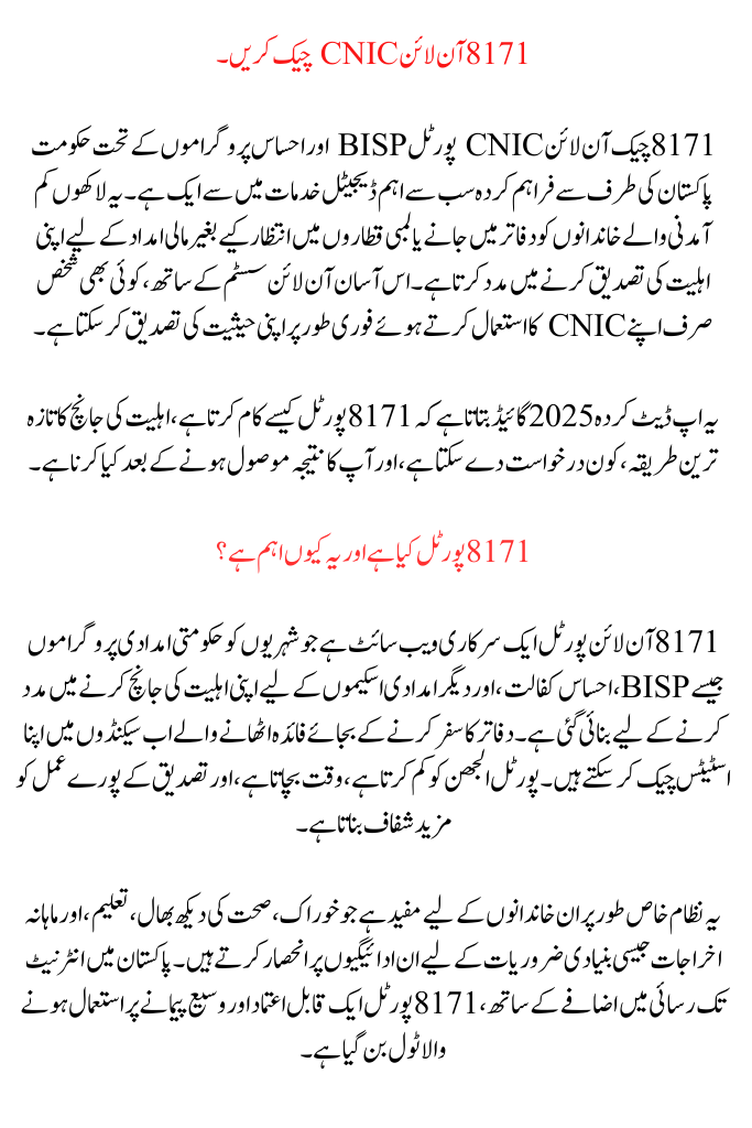 8171 Check Online CNIC