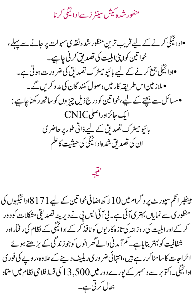 BISP approves 8171 Payments for One Million New Women