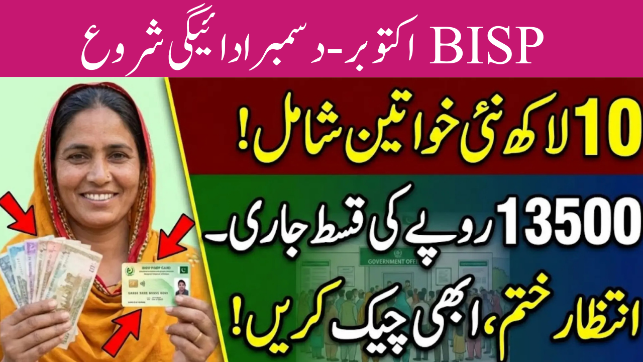 BISP approves 8171 Payments for One Million New Women