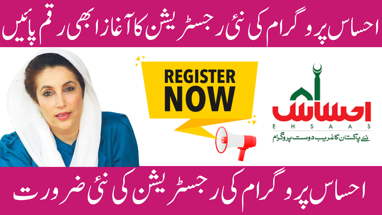 New Ehsaas Program Registration Requirement 