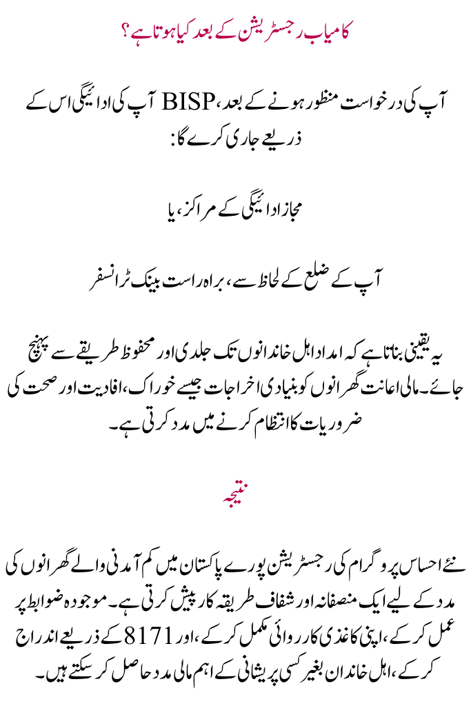 New Ehsaas Program Registration Requirement 