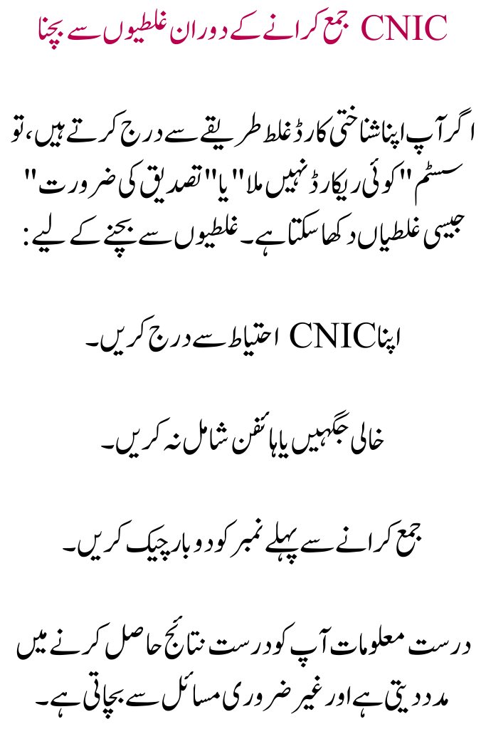 BISP CNIC Payment Tracking 2025