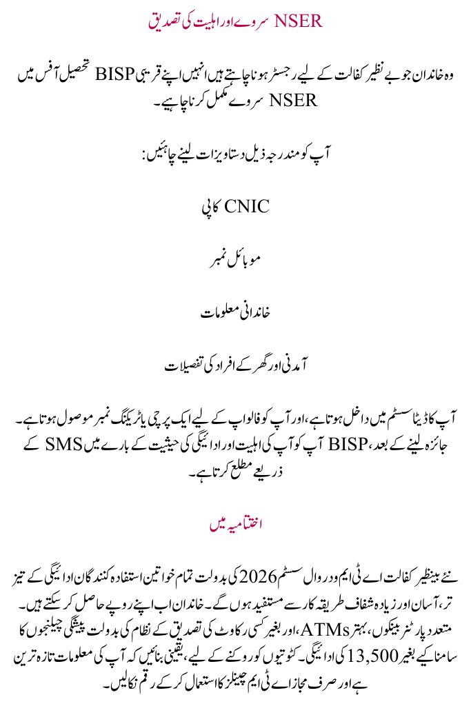 Benazir Kafaalat ATM Withdrawal System Updated