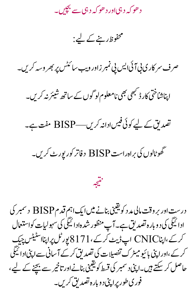 December Payment Reconfirmation 2025