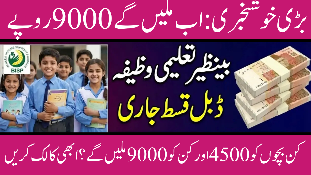 Benazir Taleemi Wazaif Program 4500