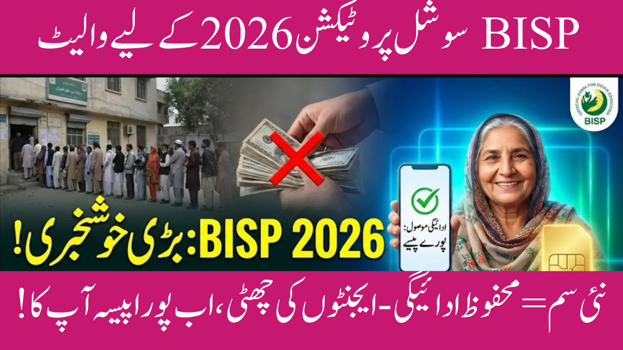 Wallet for BISP Social Protection 2026