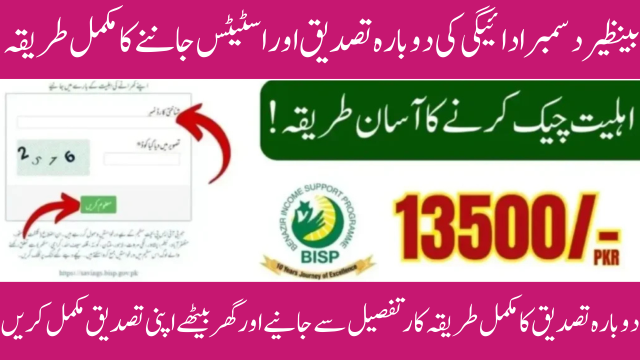 December Payment Reconfirmation 2025