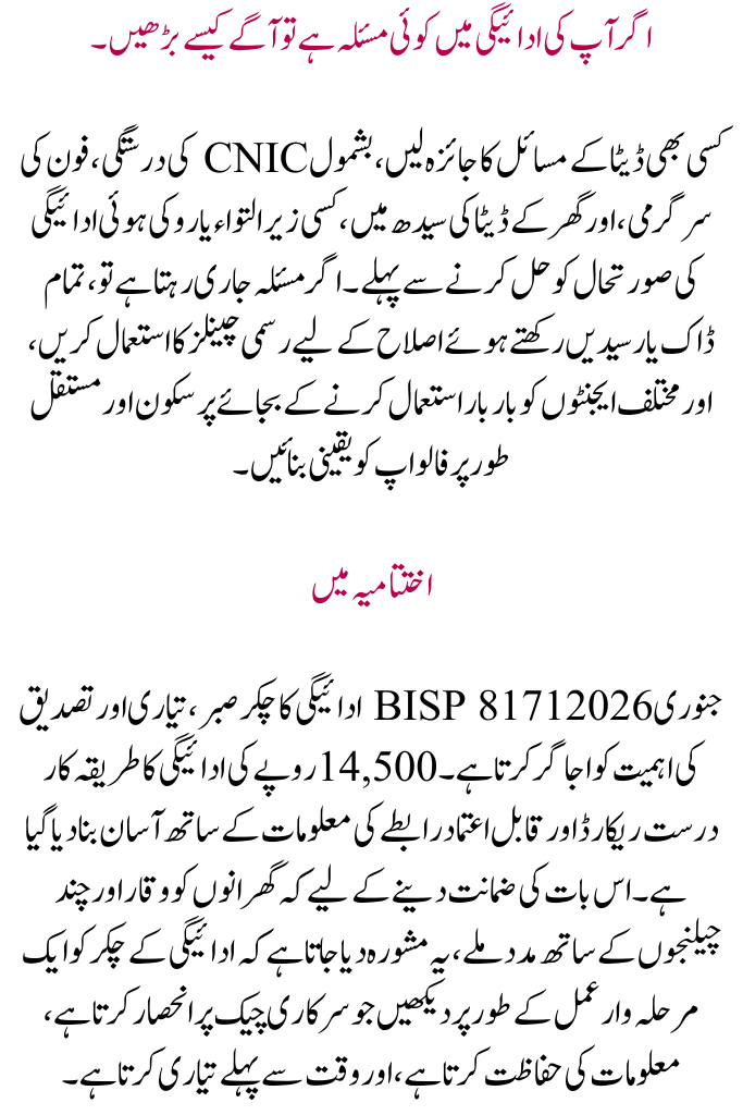 BISP 8171 Payment In January 2026