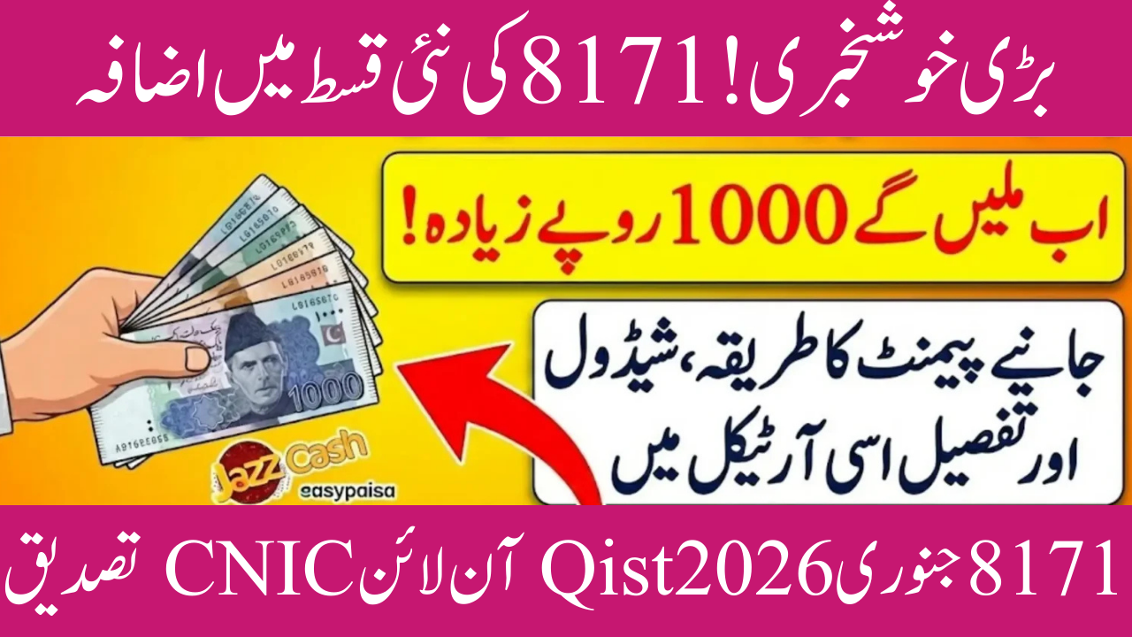 8171 January 2026 Qist Online CNIC Verification