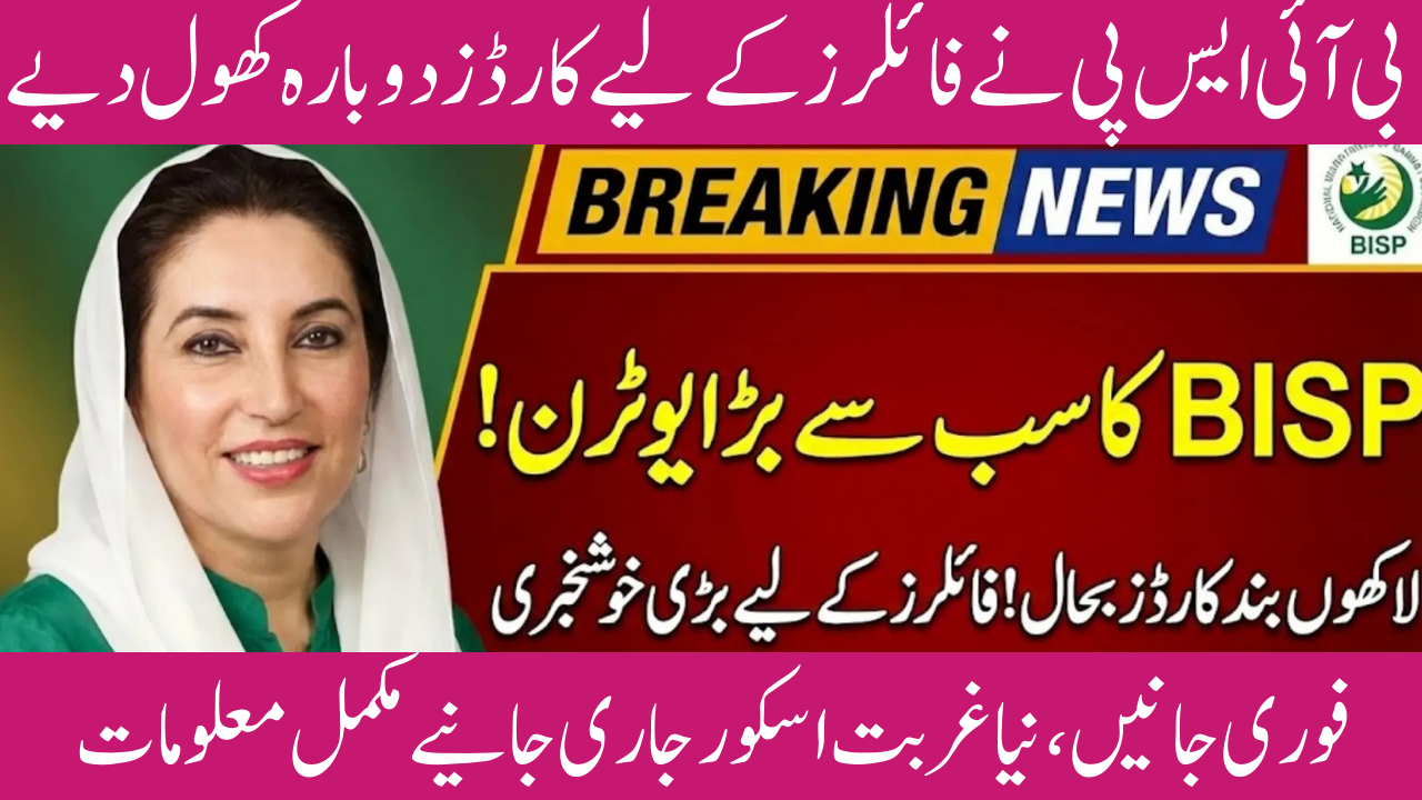 BISP Reopens Cards for Filers