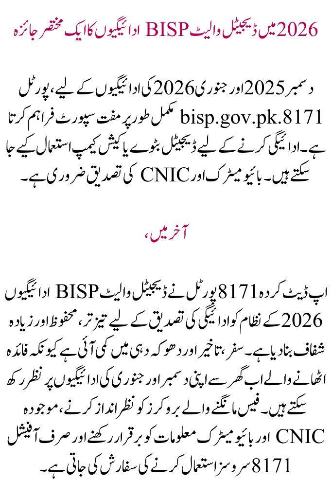 Digital Wallet BISP Payments 2026