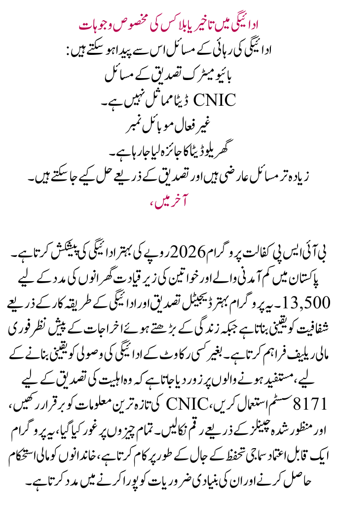 Check Eligibility for BISP Kafaalat 2026