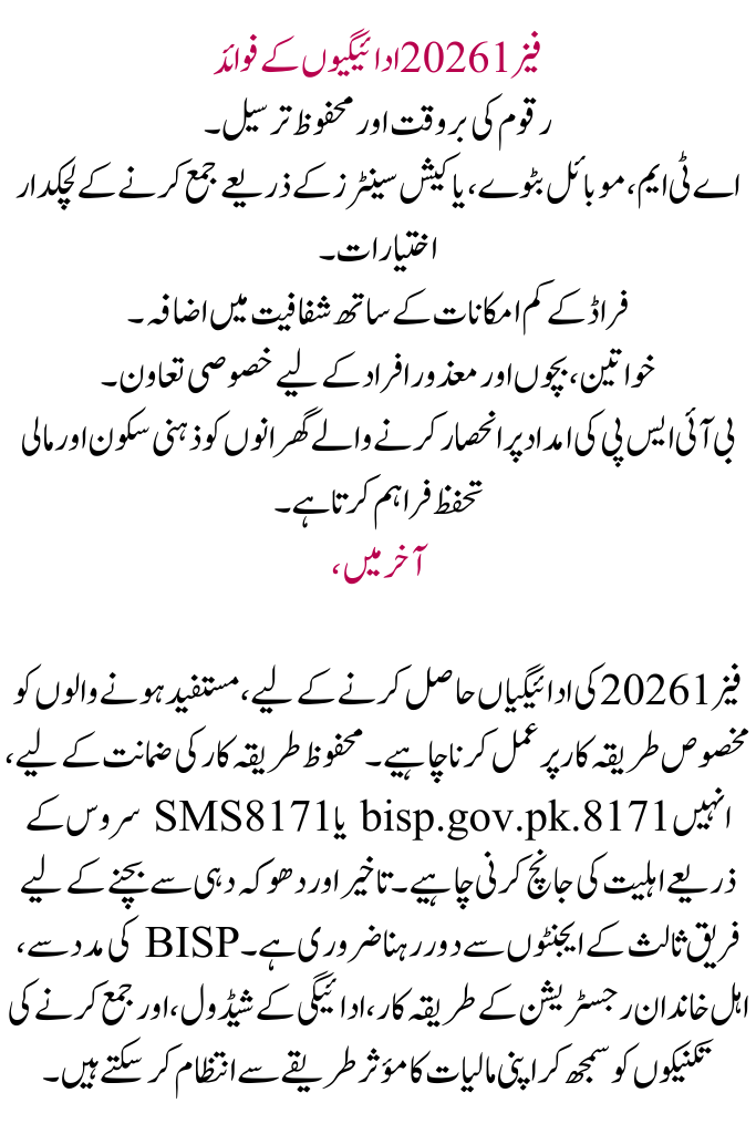 BISP 8171 Phase 1 2026 Payment Schedule