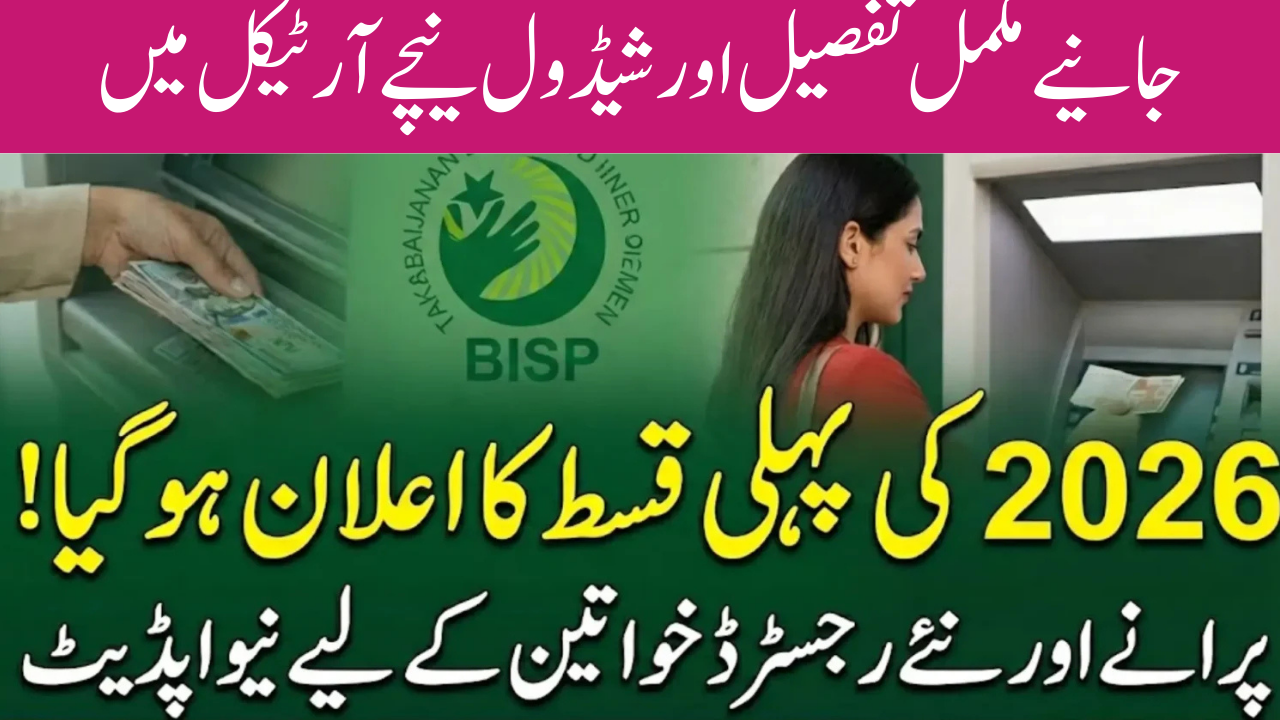 BISP 8171 Phase 1 2026 Payment Schedule