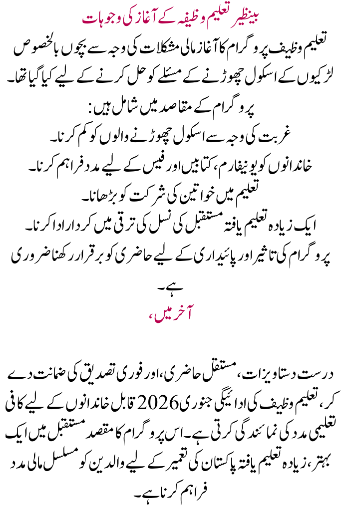 BISP Taleemi Wazaif Payment January 2026