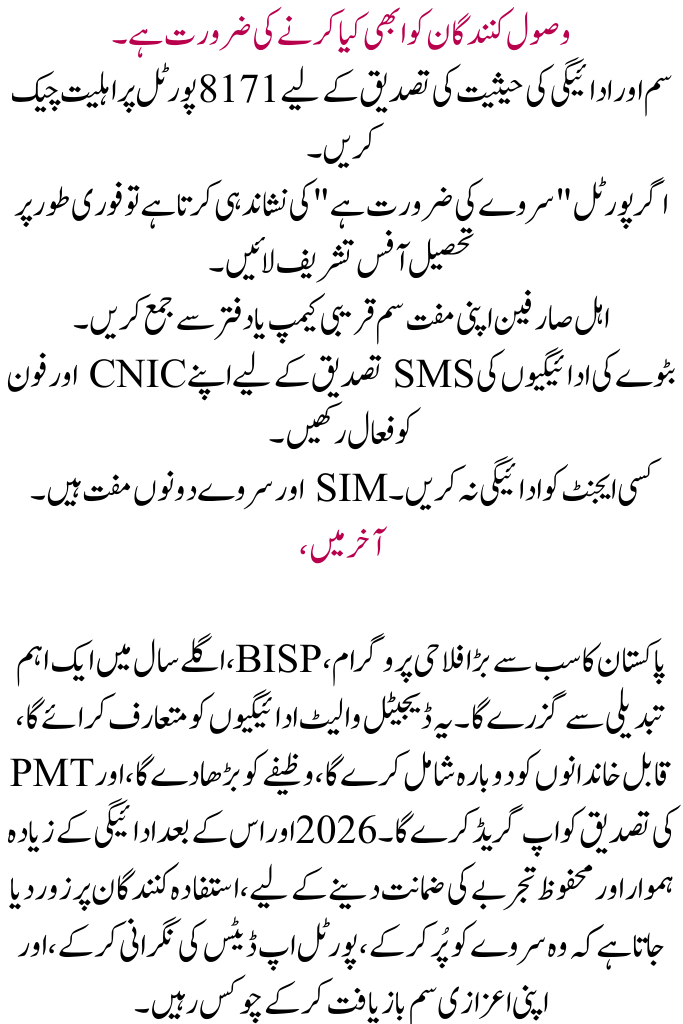 BISP Updates Eligibility Requirements, Increases Stipends, and Reforms Digital Wallet SIMs