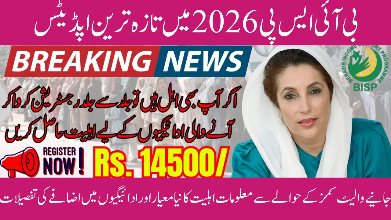 BISP Updates Eligibility Requirements, Increases Stipends, and Reforms Digital Wallet SIMs