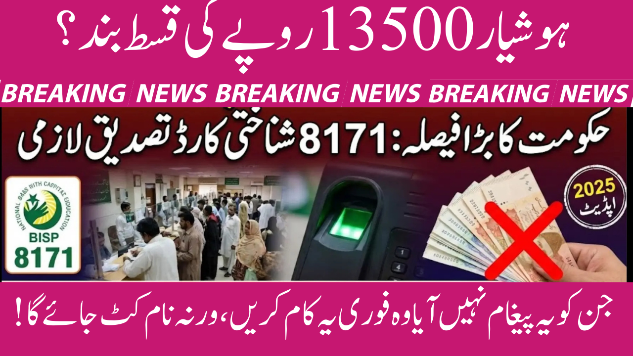 CNIC Verification BISP 8171 2026