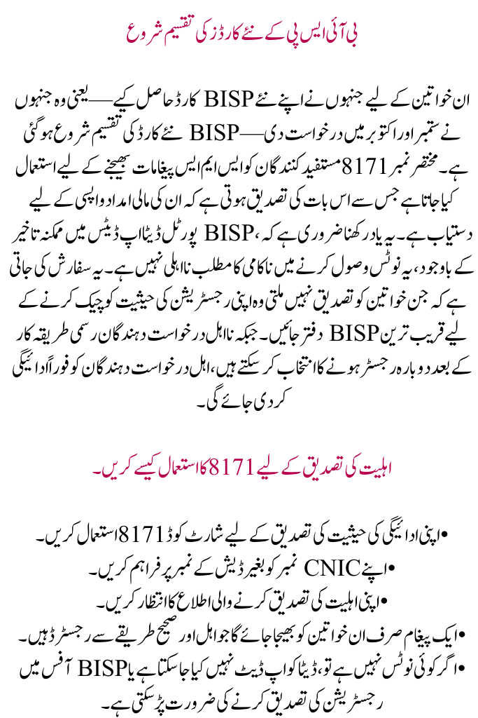 BISP New Card Disbursement Starts for Qualified Women: Full Details Inside