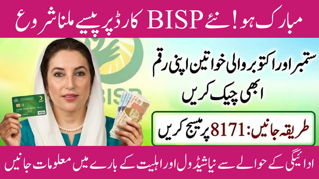 Disbursement of BISP New Cards Starts