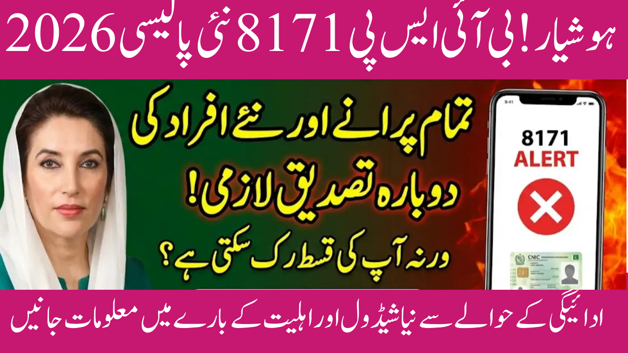 BISP 8171 Verification 2026: Eligibility, New Payment, and Online CNIC Status