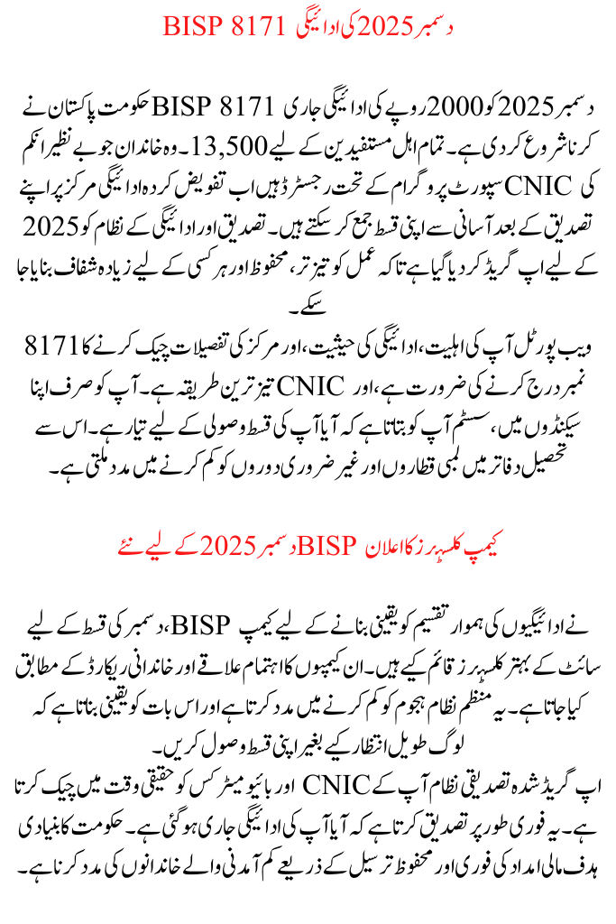 BISP 8171 December 2025 Payment