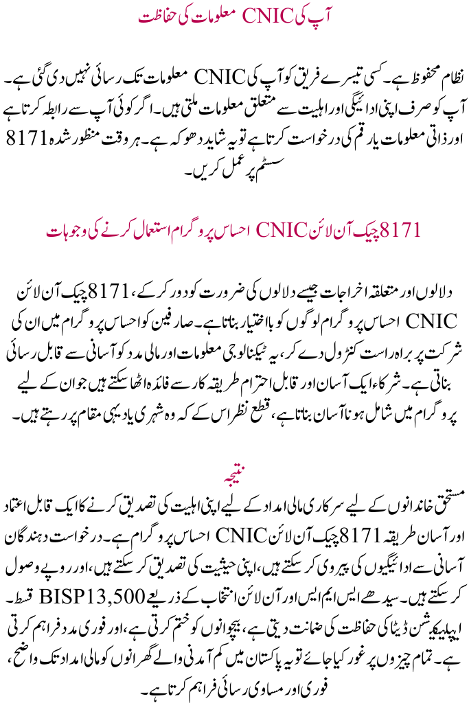 8171 Check Online CNIC Ehsaas Program