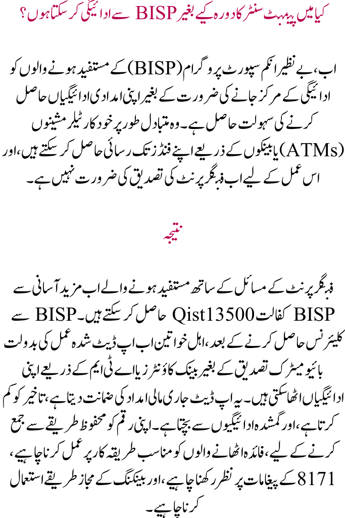 BISP Kafalat 13500 Qist in Bank ATM