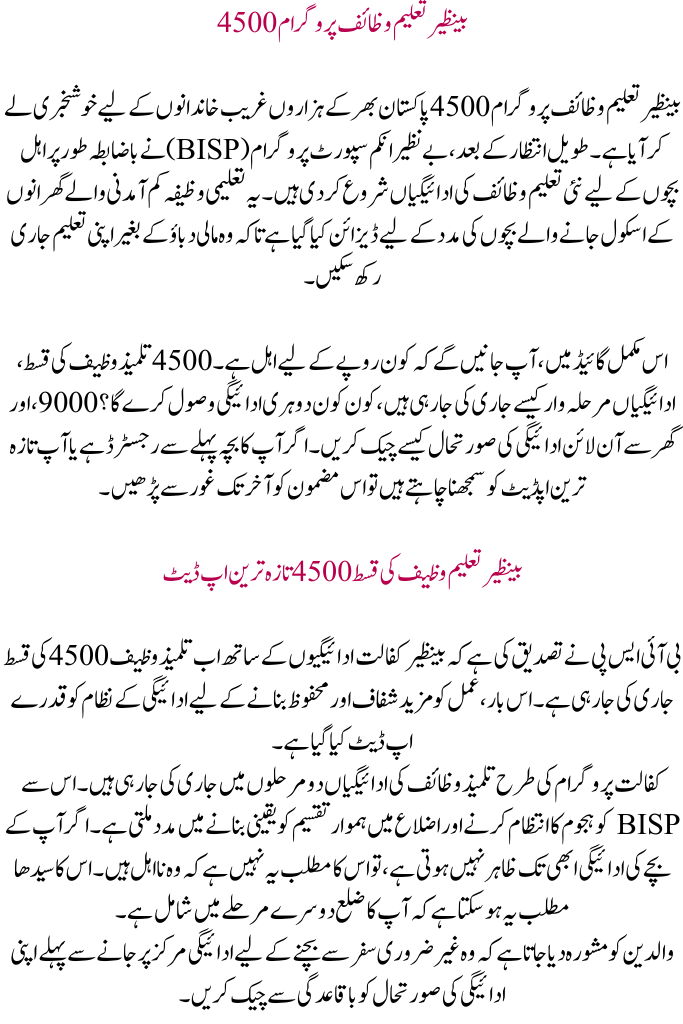 Benazir Taleemi Wazaif Program 4500