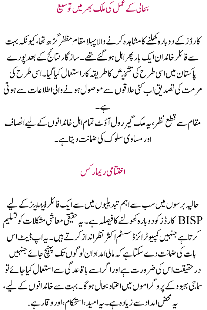 BISP Reopens Cards for Filers Across Pakistan Following Fresh Poverty Score Analysis