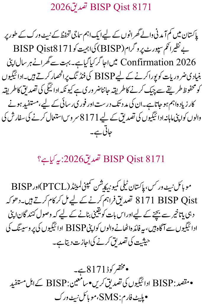 8171 BISP Qist Verification 2026