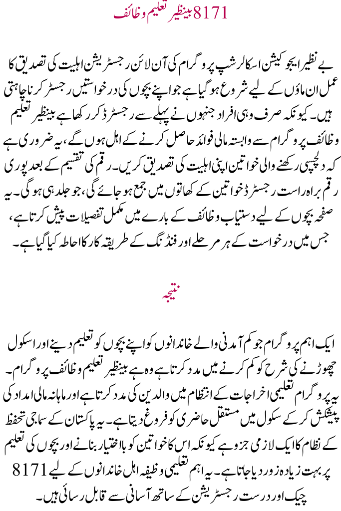 8171 Check Benazir Taleemi Wazaif