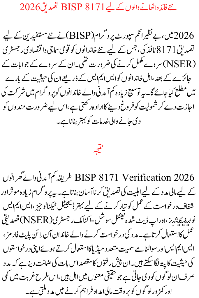 BISP 8171 Verification 2026: Eligibility, New Payment, and Online CNIC Status