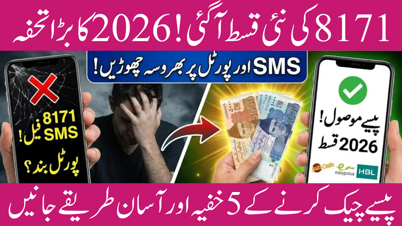 BISP 8171 Payment Status 2026