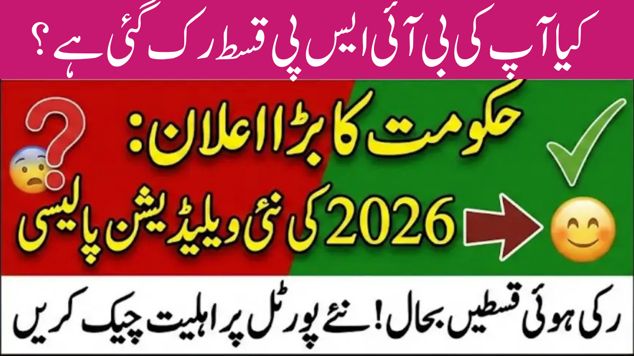 bisp.gov.pk Portal's BISP Validation 2026